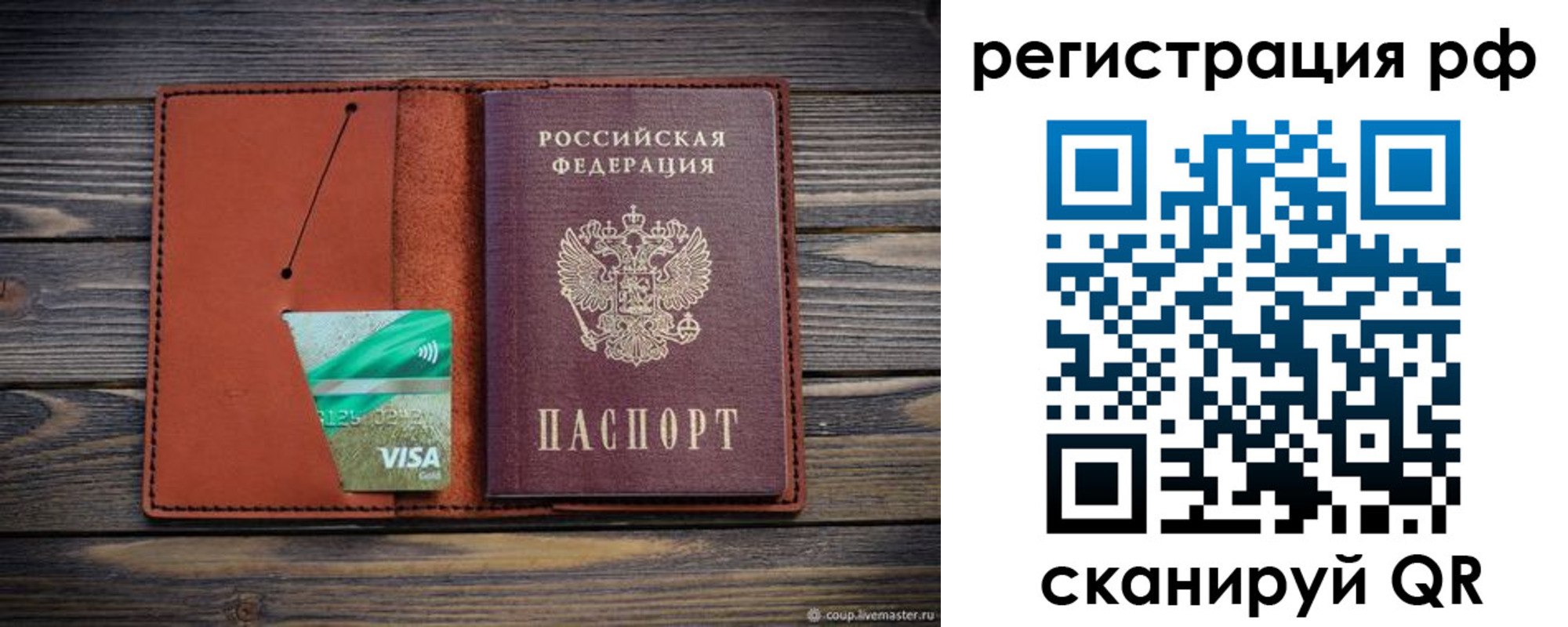 прописка гарантия в Котовске