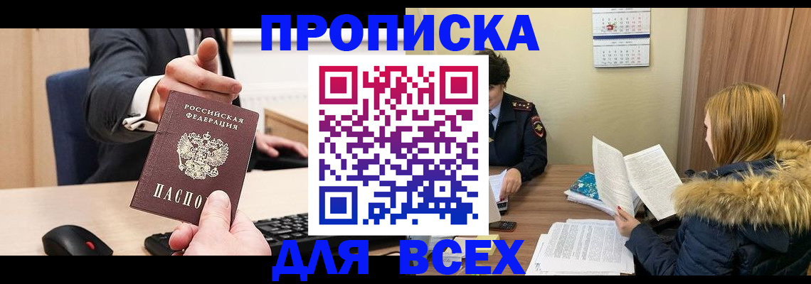 временная регистрация поиск в Котовске