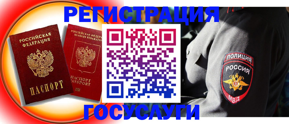 временная регистрация купить в Котовске