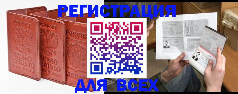 временная регистрация в Котовске