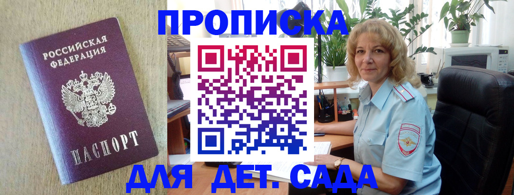 временная регистрация купить в Котовске