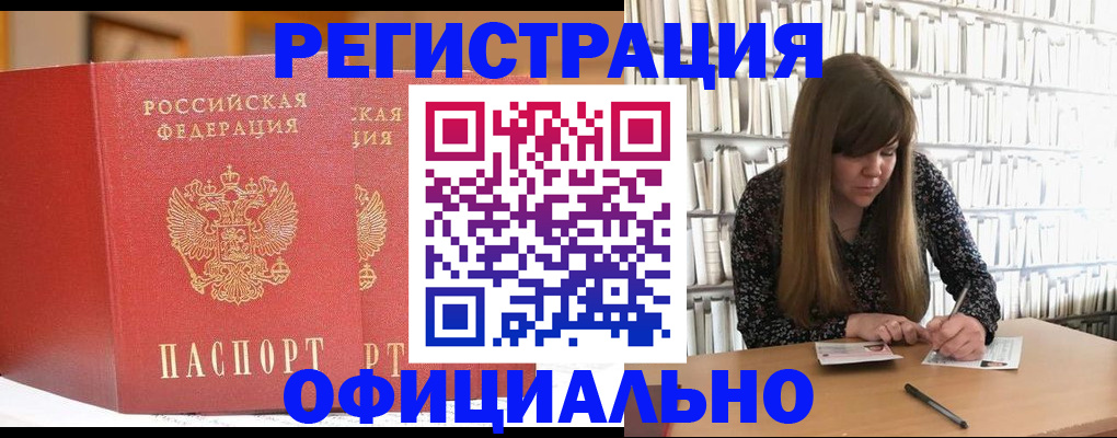купить прописку в Котовске